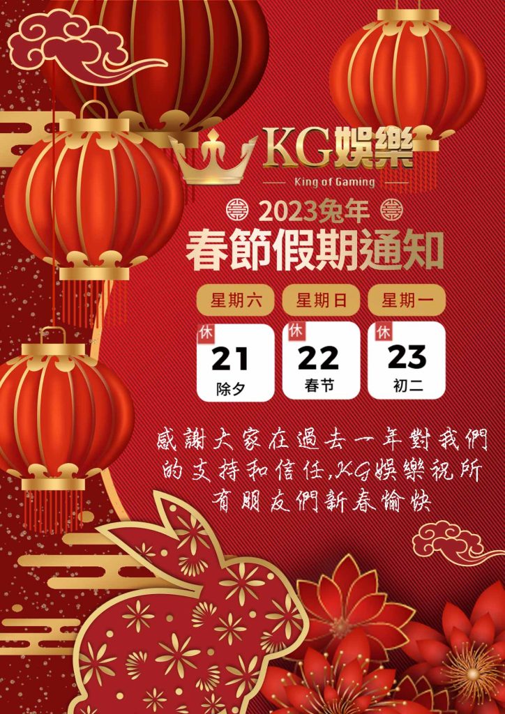 KG春節休假公告