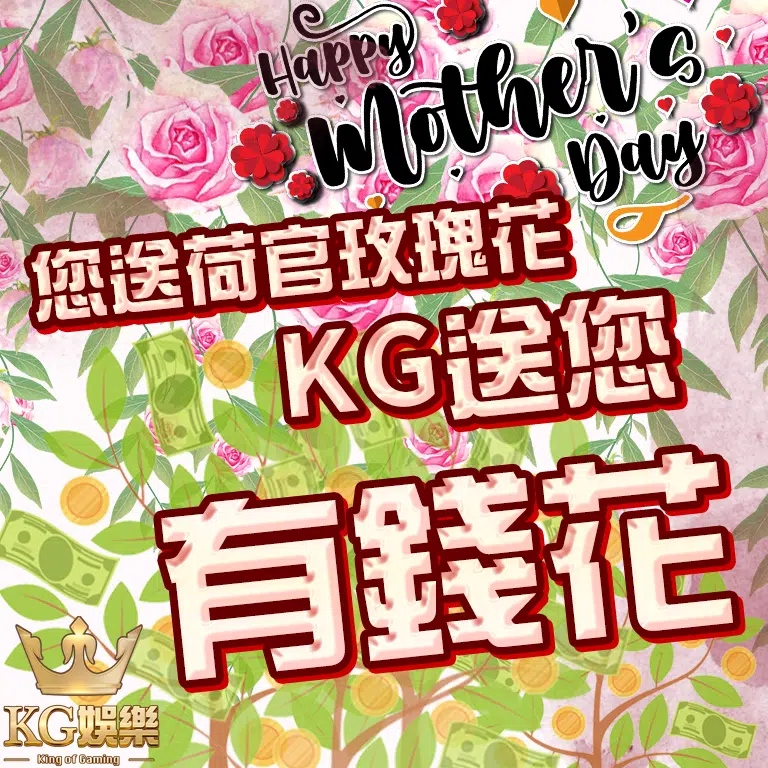 KG娛樂彩金